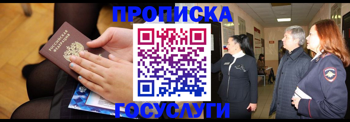 временная регистрация для школы в Пскове